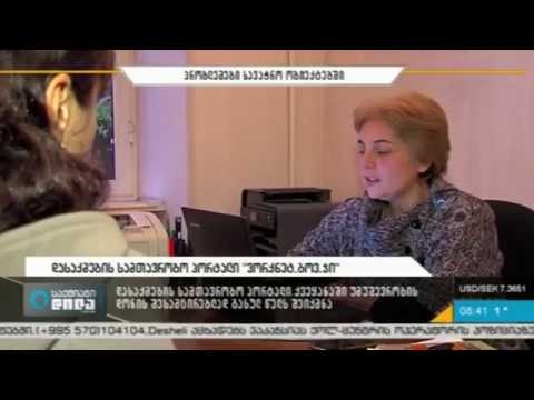 \'საქმიანი დილა\' 06.11.2014. worknet.gov.ge